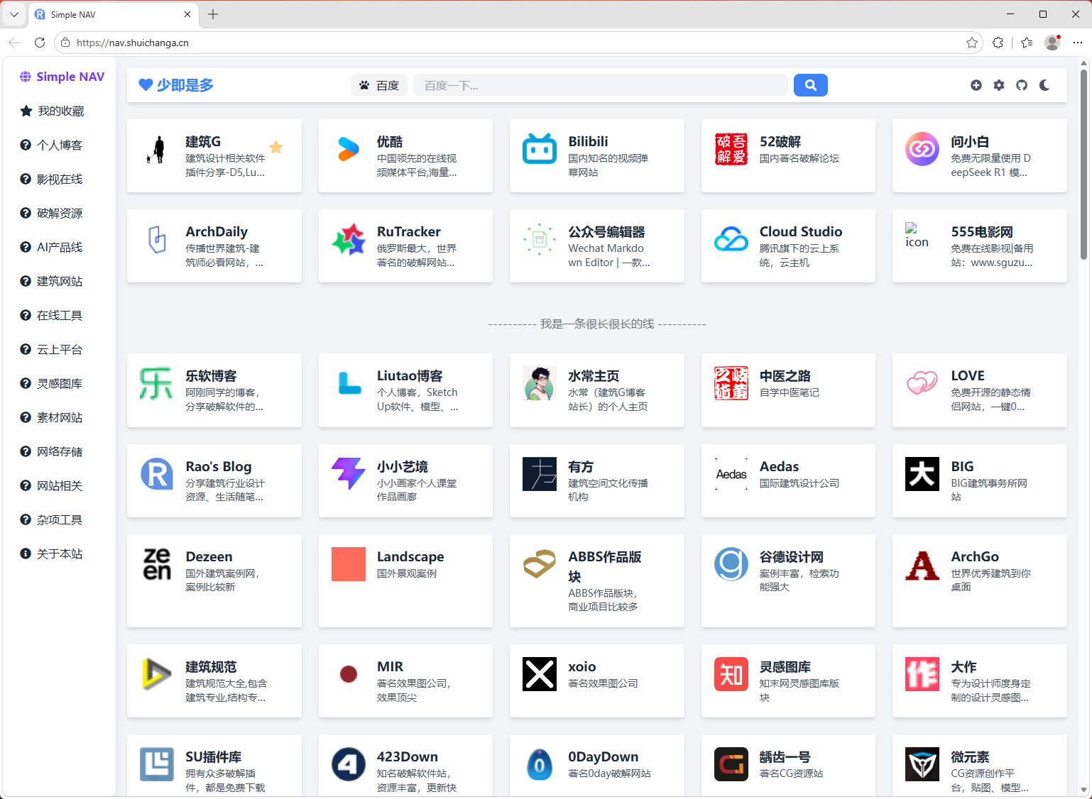 Simple NAV简约大气网址导航站 vue框架开发 数据通过维基云表格编辑,无需数据库,无需后端 github开源 - GitHub开源项目, Simple NAV, Simple NAV导航