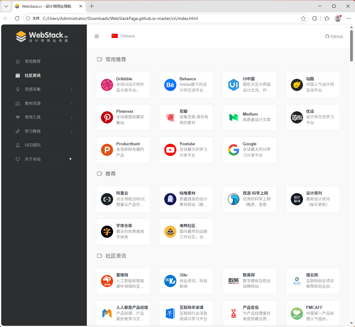 WebStack 别再直接用了：本地化之后，才是真正适合长期维护的导航站 - Webstack, WebStack去外链, WebStack导航站