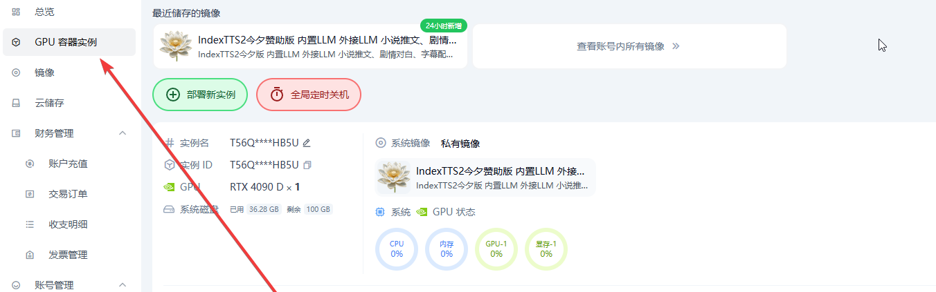 今夕版在线 IndexTTS2 GPU 容器实例界面，演示部署完成后进入容器实例