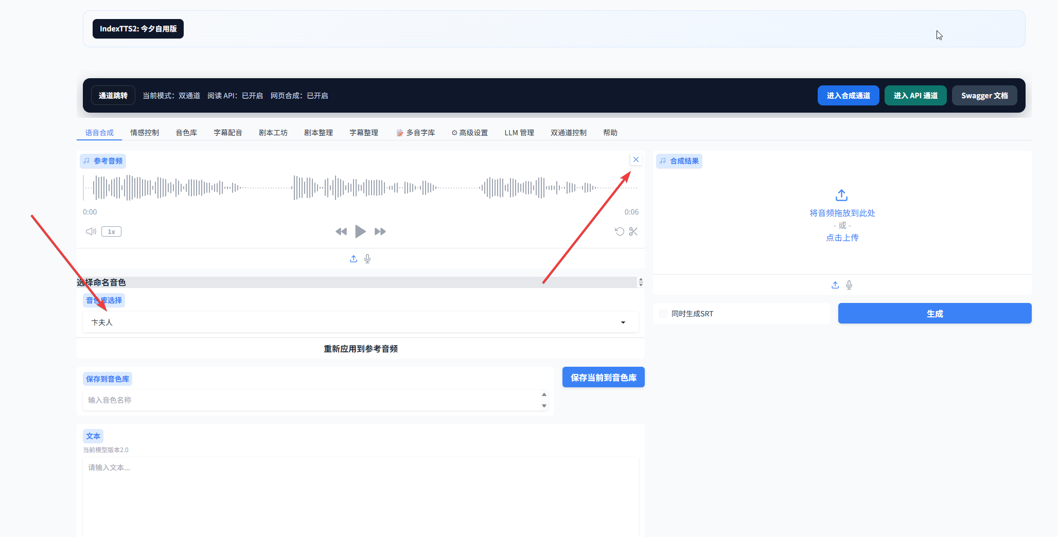 今夕版在线 IndexTTS2 语音合成主界面，展示音色库选择与文本输入区域