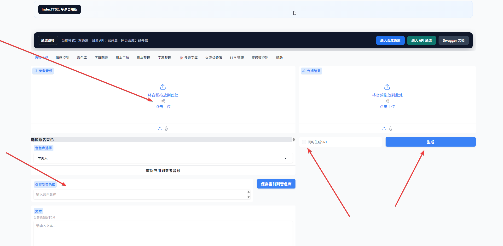 今夕版在线 IndexTTS2 上传参考音频界面，展示克隆文本、字幕生成和保存到音色库选项