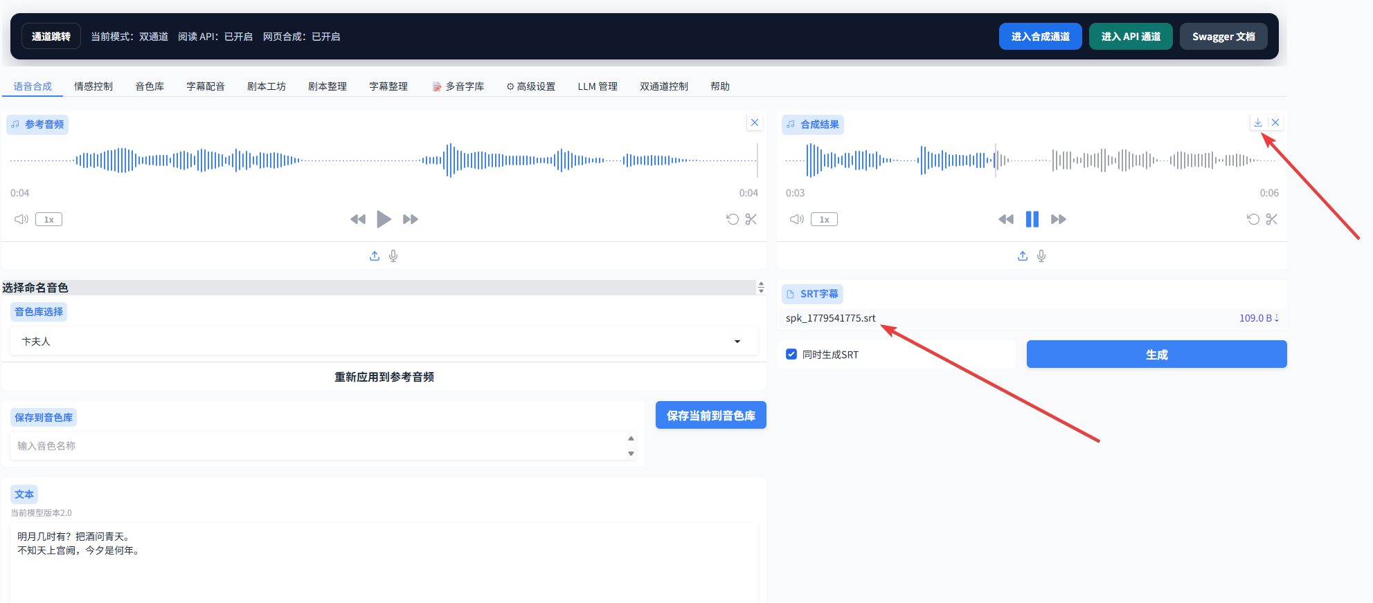今夕版在线 IndexTTS2 音频生成完成界面，演示下载音频和字幕文件的位置