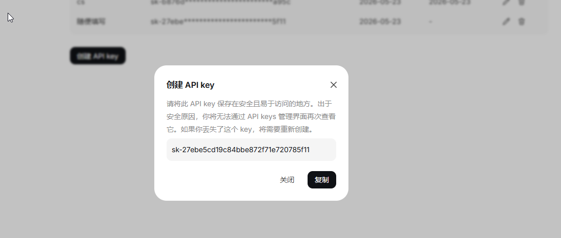 DeepSeek API Key 创建成功界面，提示复制并保存 API Key