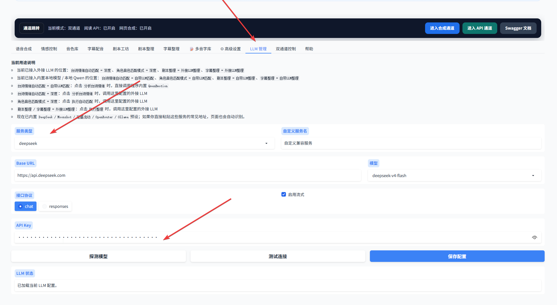 今夕版在线 IndexTTS2 LLM 管理界面，演示选择 DeepSeek 并填写 API Key