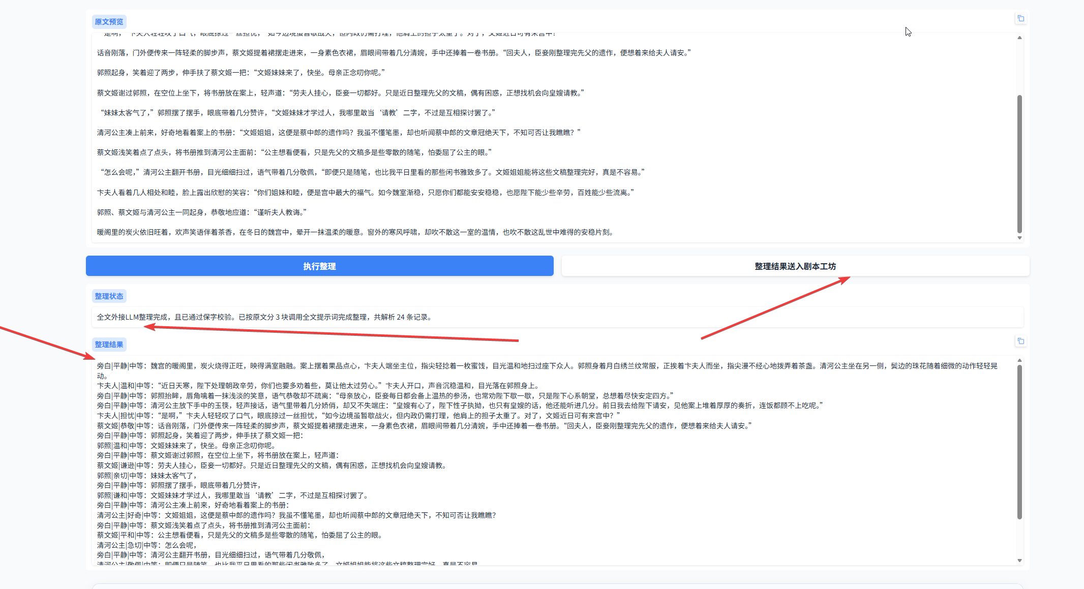 今夕版在线 IndexTTS2 剧本整理结果界面，演示原文对比和送进剧本工坊