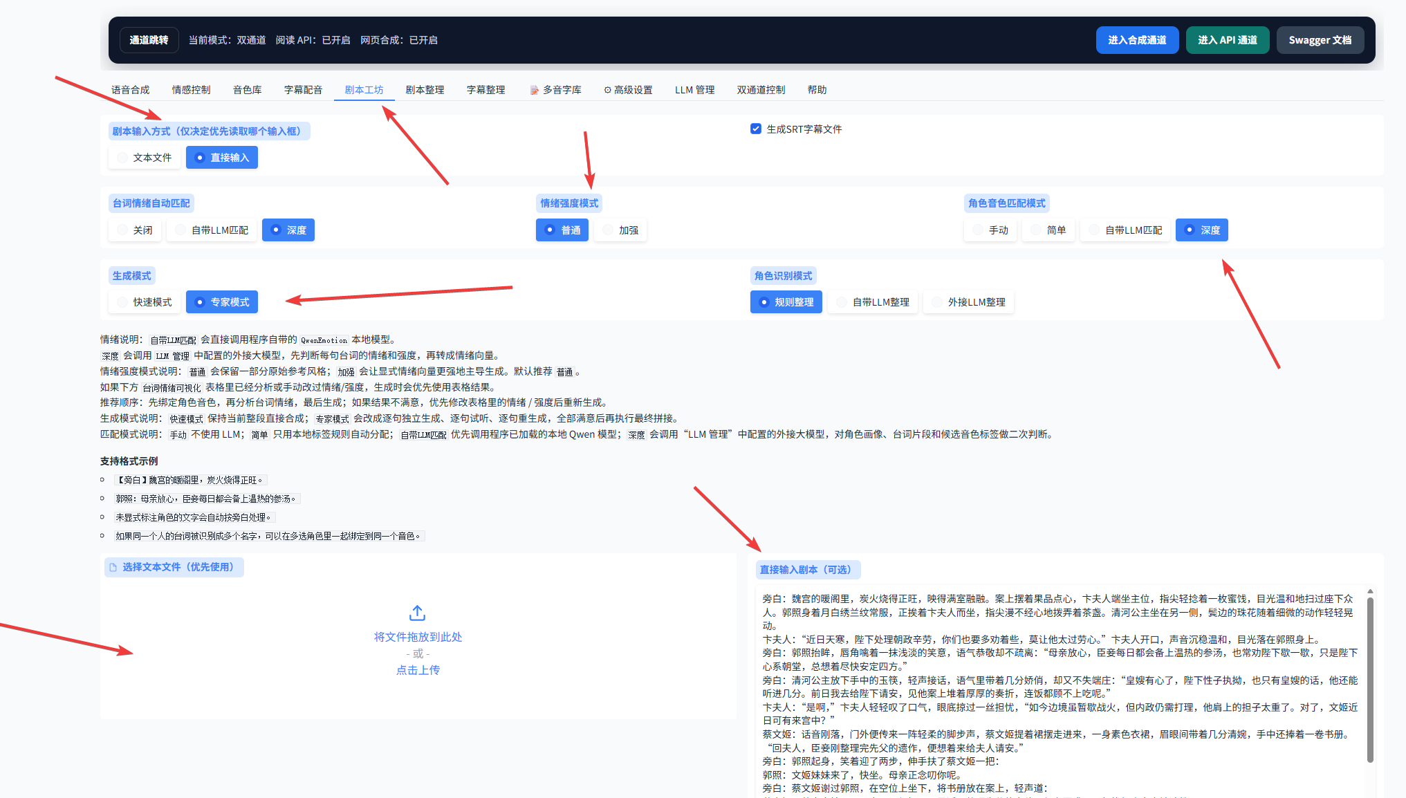 今夕版在线 IndexTTS2 剧本工坊主界面，展示多人配音相关功能与设置项