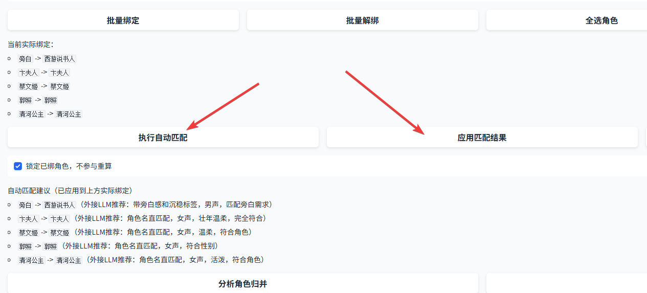 今夕版在线 IndexTTS2 剧本工坊音色绑定完成界面，展示应用自动匹配结果