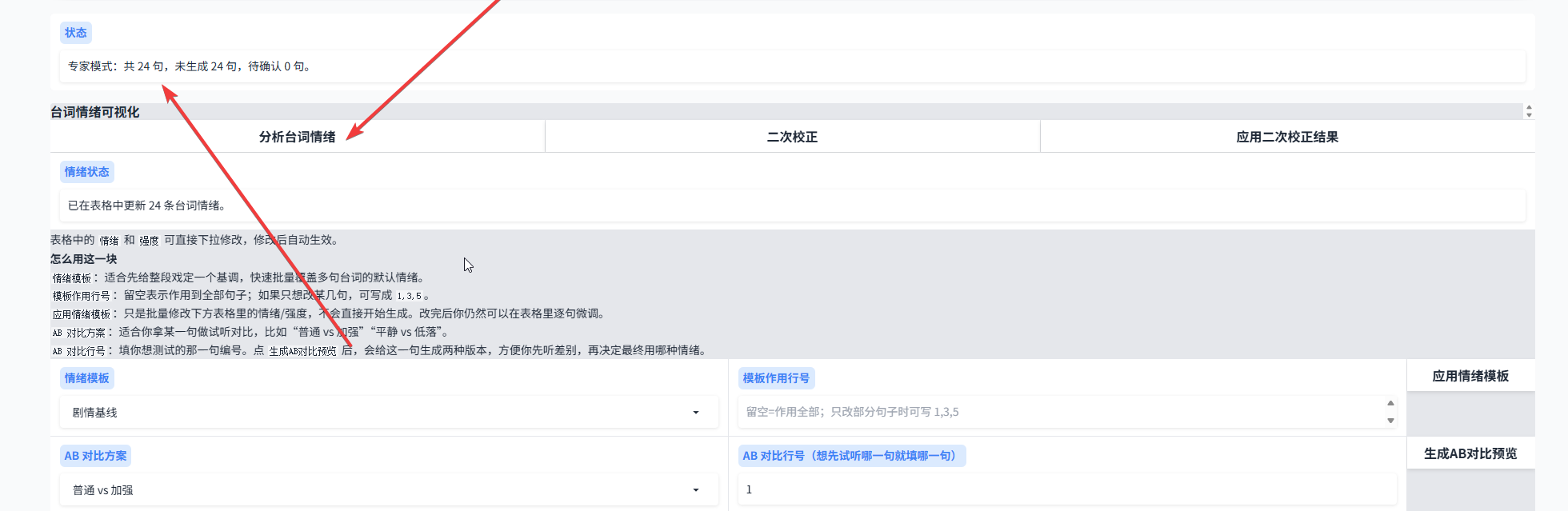 今夕版在线 IndexTTS2 剧本工坊情绪分析界面，演示分析台词情绪按钮
