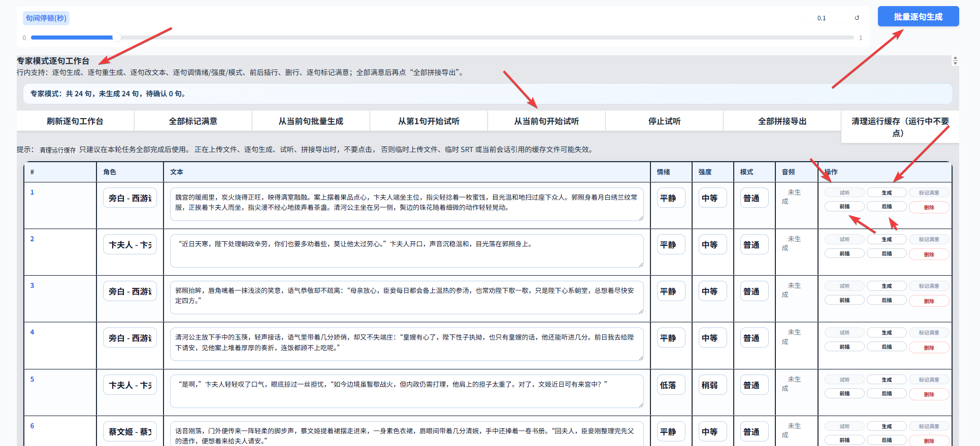 今夕版在线 IndexTTS2 专家模式工作台界面，展示单句生成与批量逐句生成功能