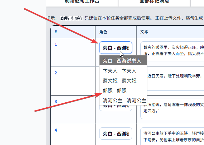 今夕版在线 IndexTTS2 剧本工坊台词编辑界面，演示修改台词所属角色