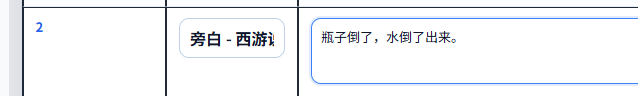 今夕版在线 IndexTTS2 插入台词界面，演示多音字读音控制前的原始文本
