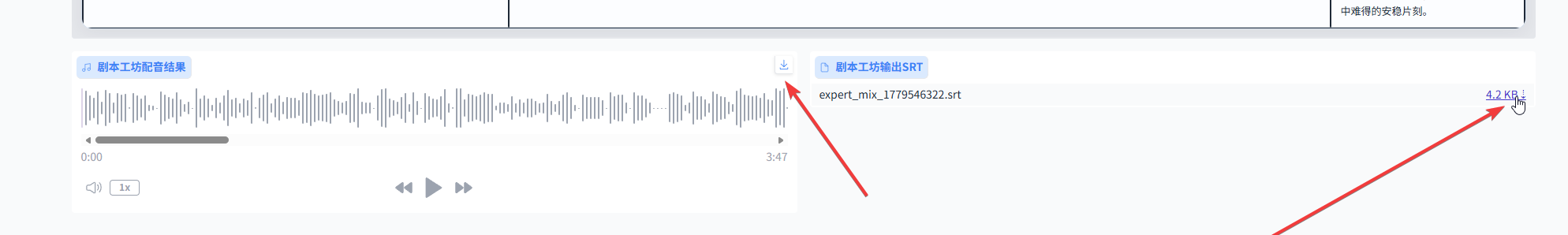 今夕版在线 IndexTTS2 成品下载界面，演示下载最终音频文件和字幕文件