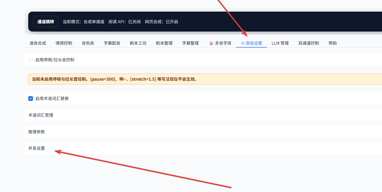 IndexTTS 新版本并发设置界面截图,展示 W 和 P 参数配置入口