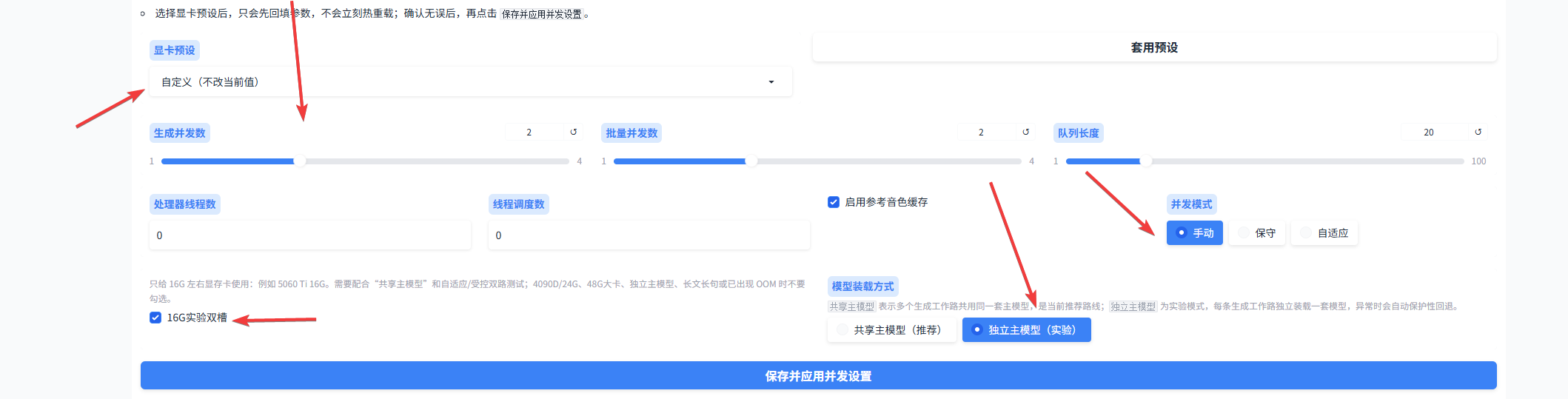 IndexTTS 高级设置中的多线路自定义并发参数配置示例