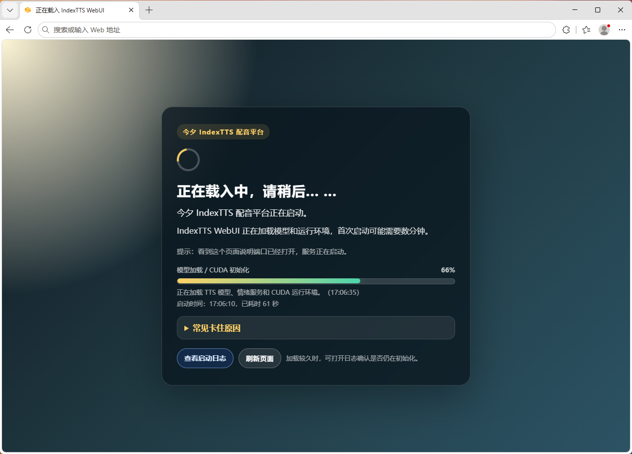 IndexTTS 启动加载界面,展示模型检查、CUDA 初始化和启动进度