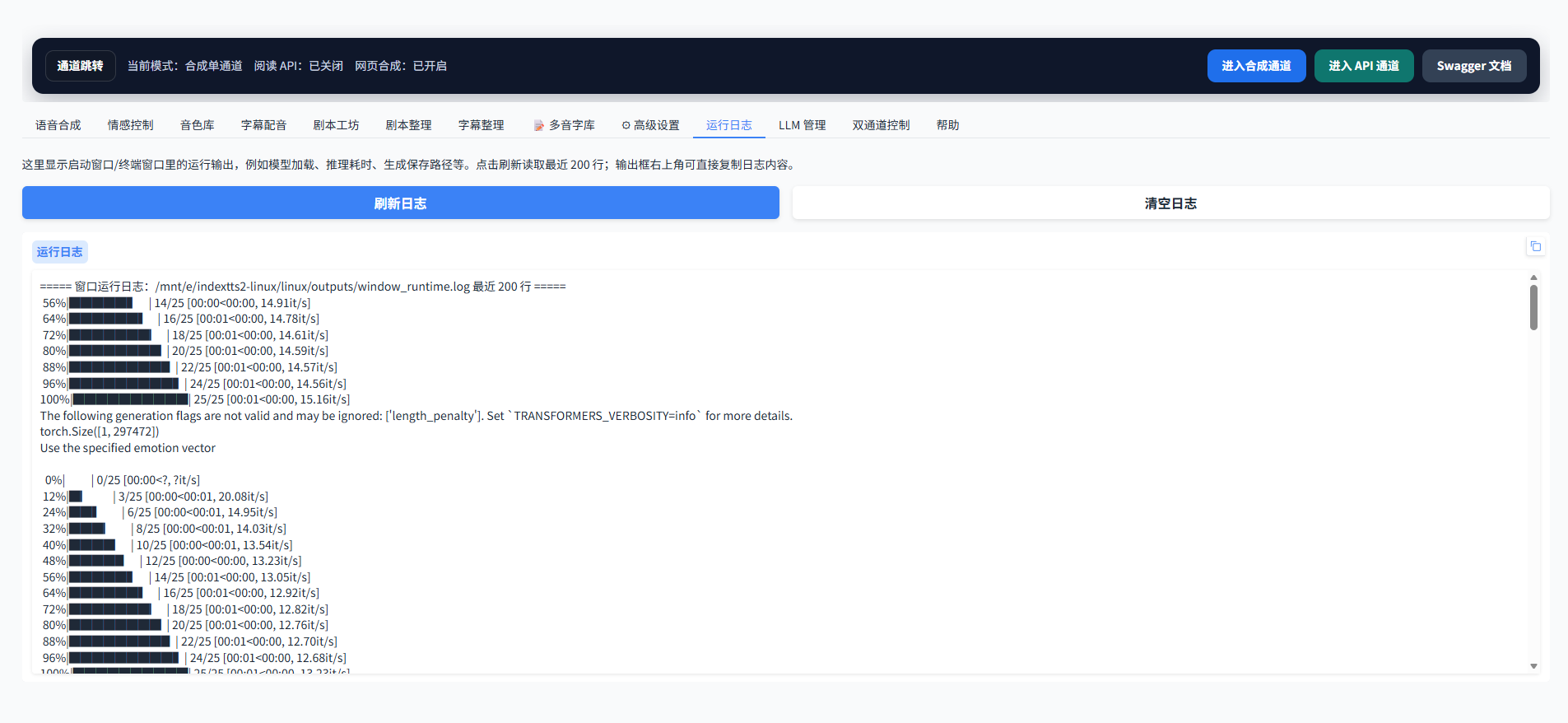 IndexTTS 运行日志界面,展示启动窗口和终端日志输出内容