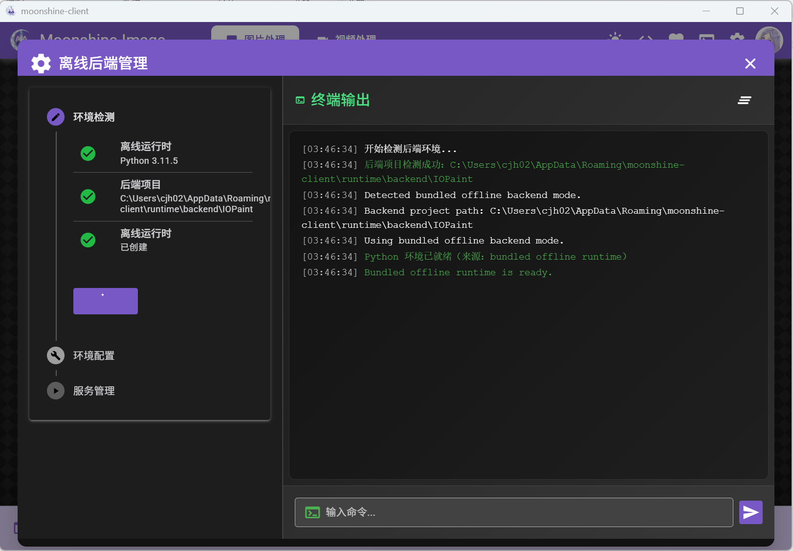 Moonshine-Image 后端管理界面