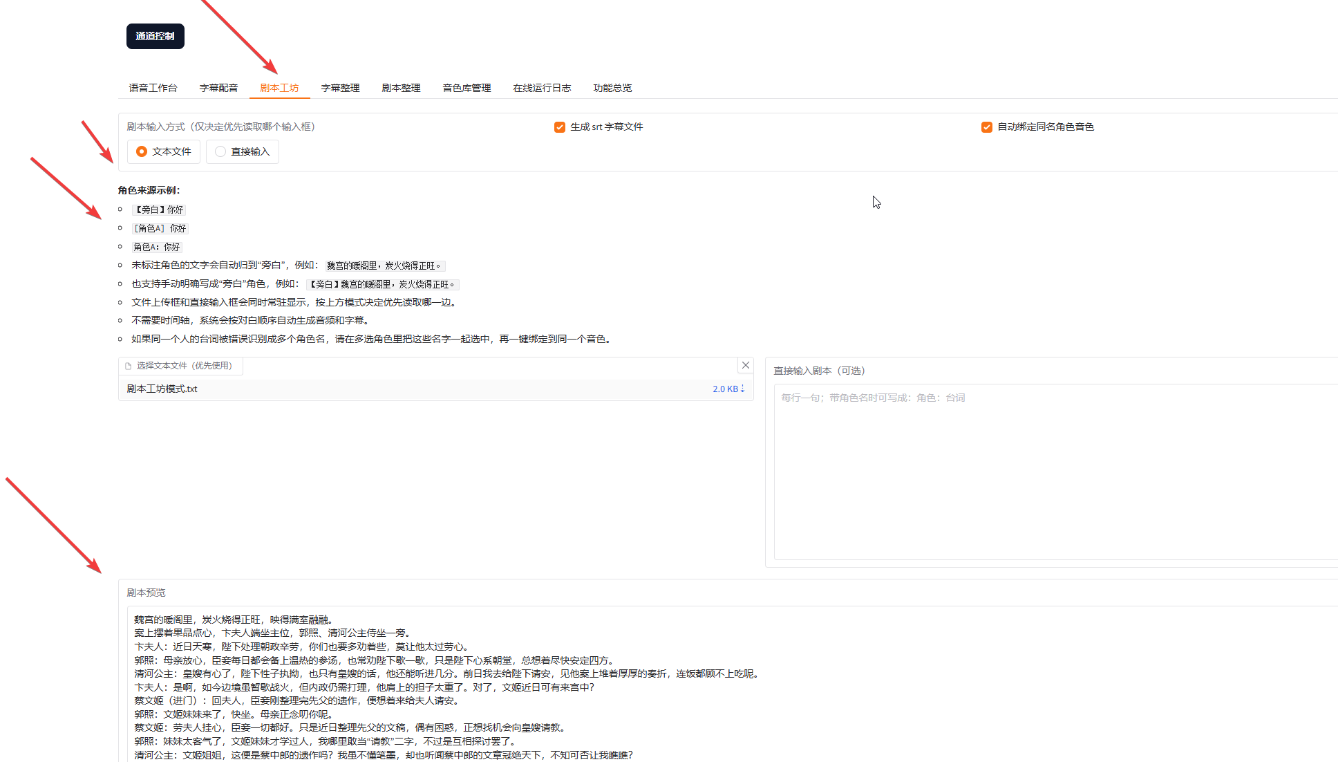 OmniVoice剧本工坊模式入口界面