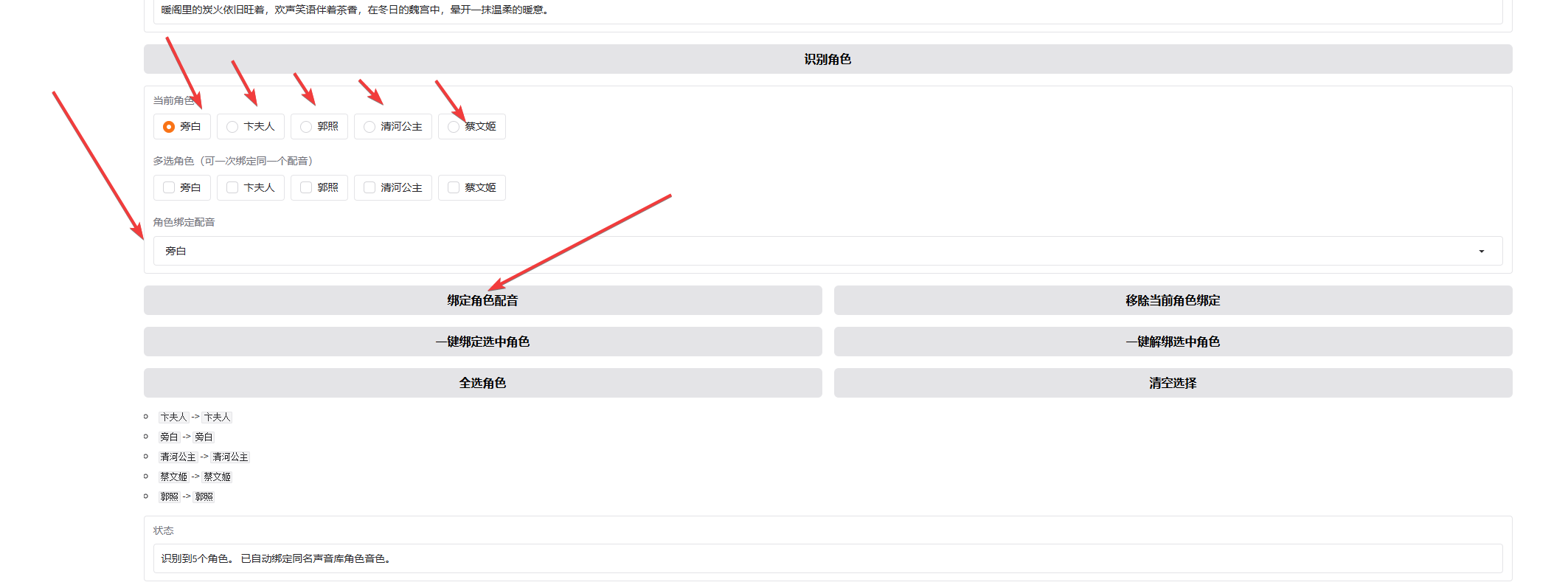 OmniVoice剧本工坊角色识别与多角色音色绑定界面