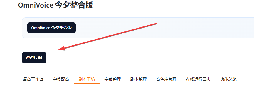 OmniVoice合成音频、阅读APP听书和API多通道控制入口界面