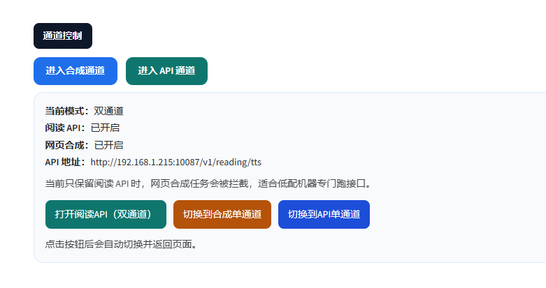 OmniVoice双通道控制界面展开后的内容展示