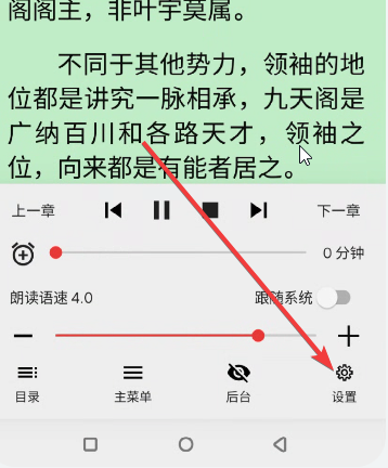 阅读App阅读设置界面,演示切换到阅读设置页面