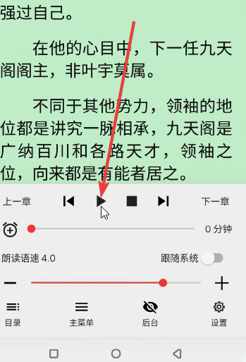 阅读App主界面设置入口,演示进入阅读设置的位置