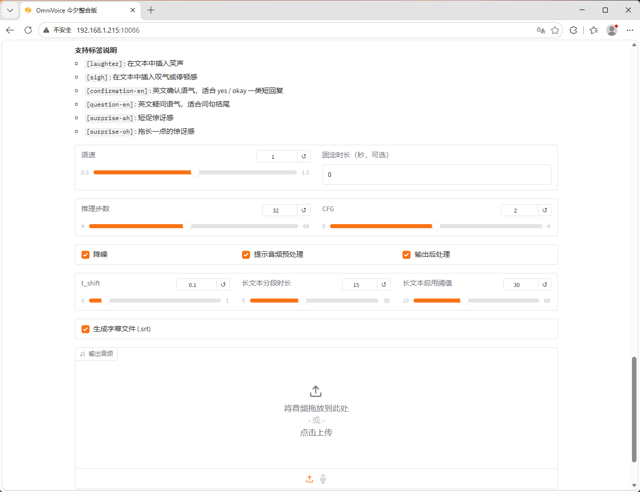 OmniVoice今夕赞助版语音克隆参考设置界面