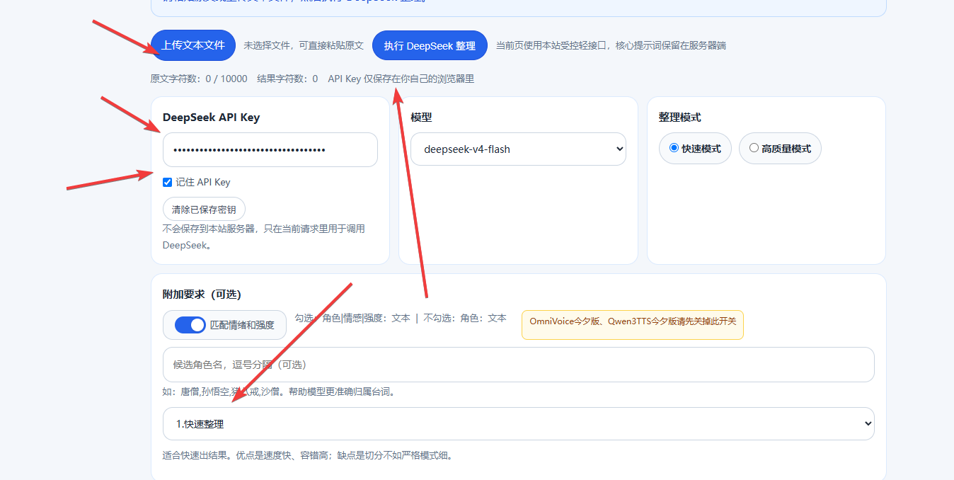 访问DeepSeek 在线台词拆分界面