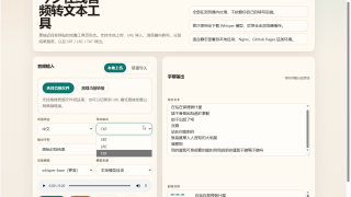 今夕在线音频转文本工具:不用后端也能把音频转成字幕和文字