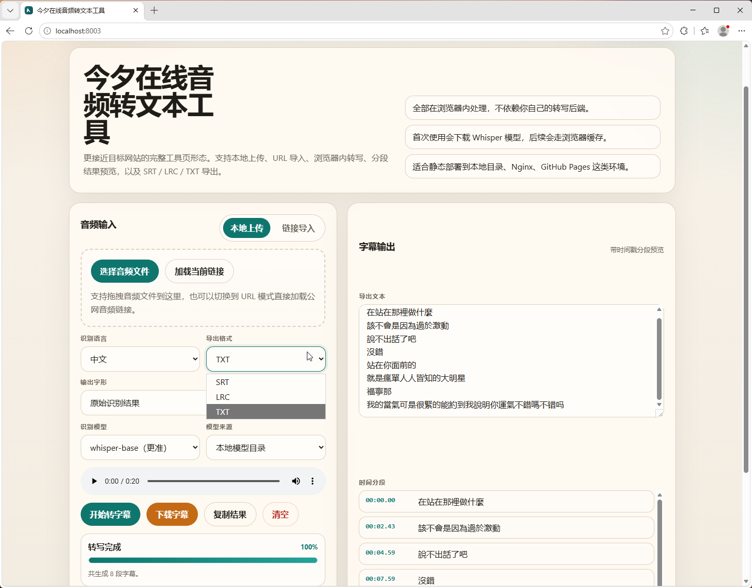 在线音频转文本工具可选显示txt或者srt或者LRC格式