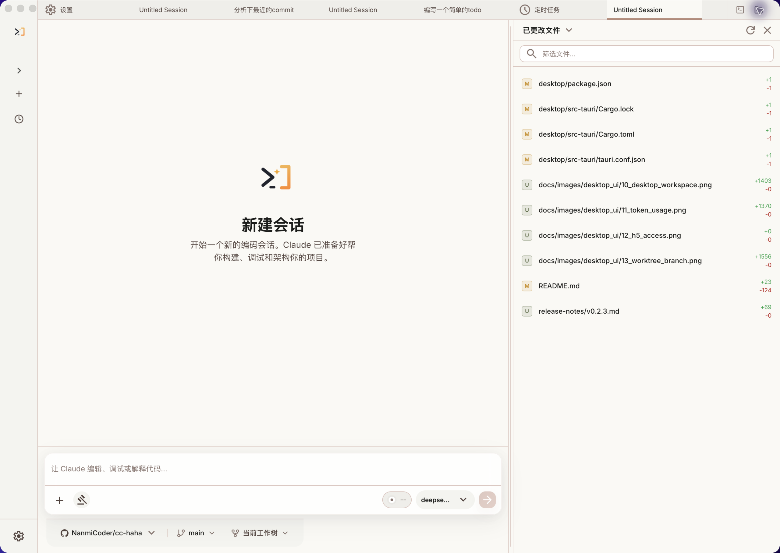 Claude Code Haha 右侧代码改动 Worktree 界面