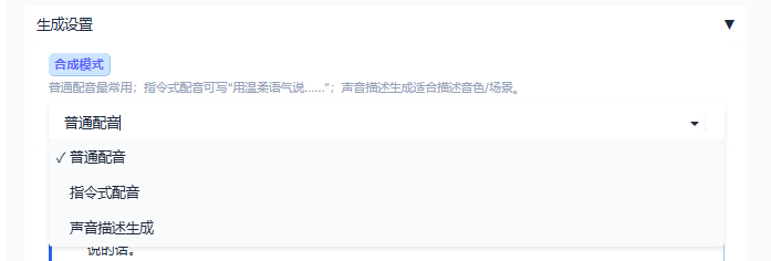 dots.tts合成模式截图