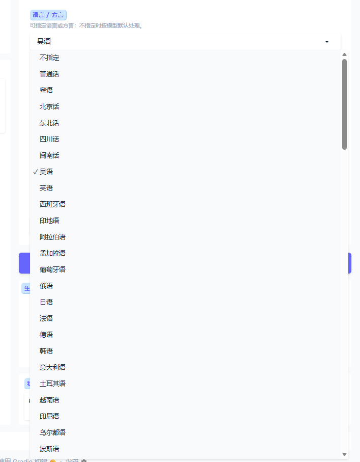 dots.tts语言和方言选择截图
