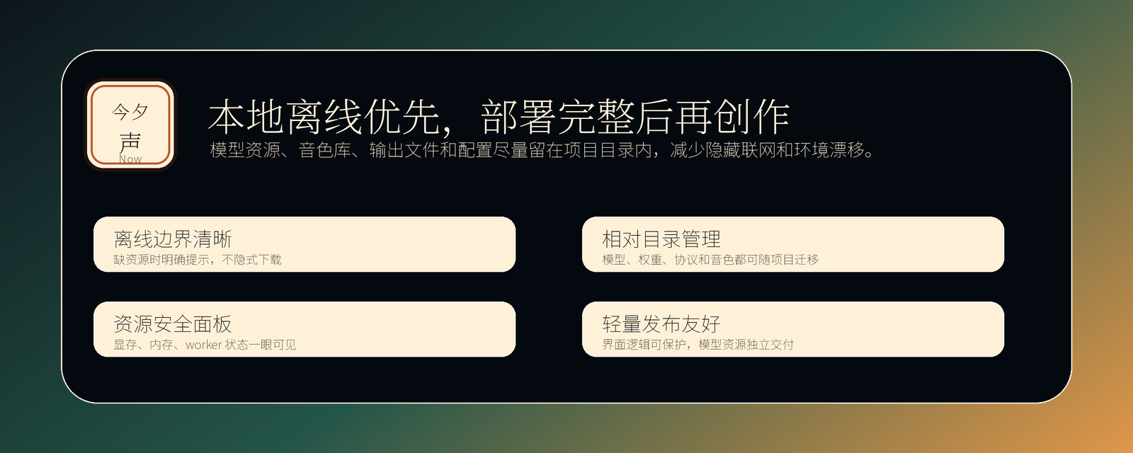 NowVoice 本地离线优先