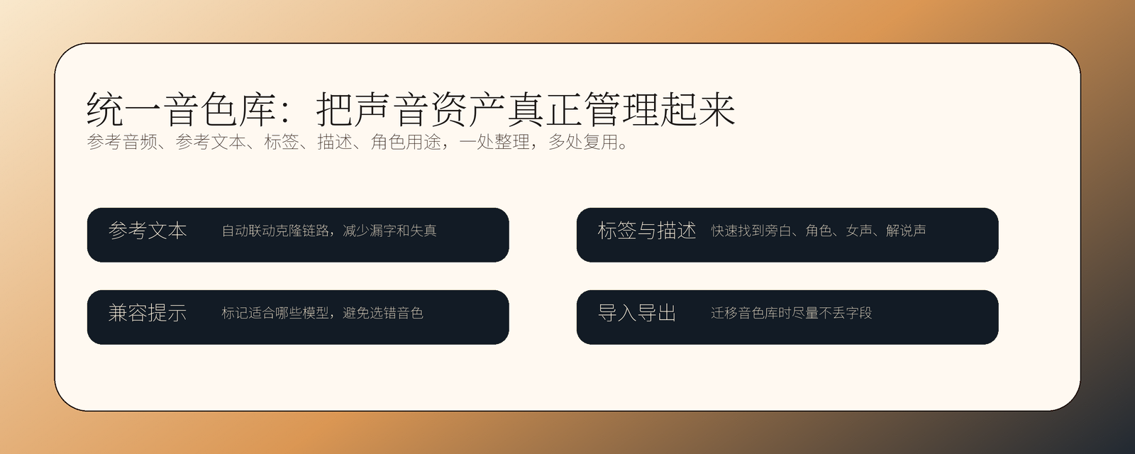 NowVoice 统一音色库