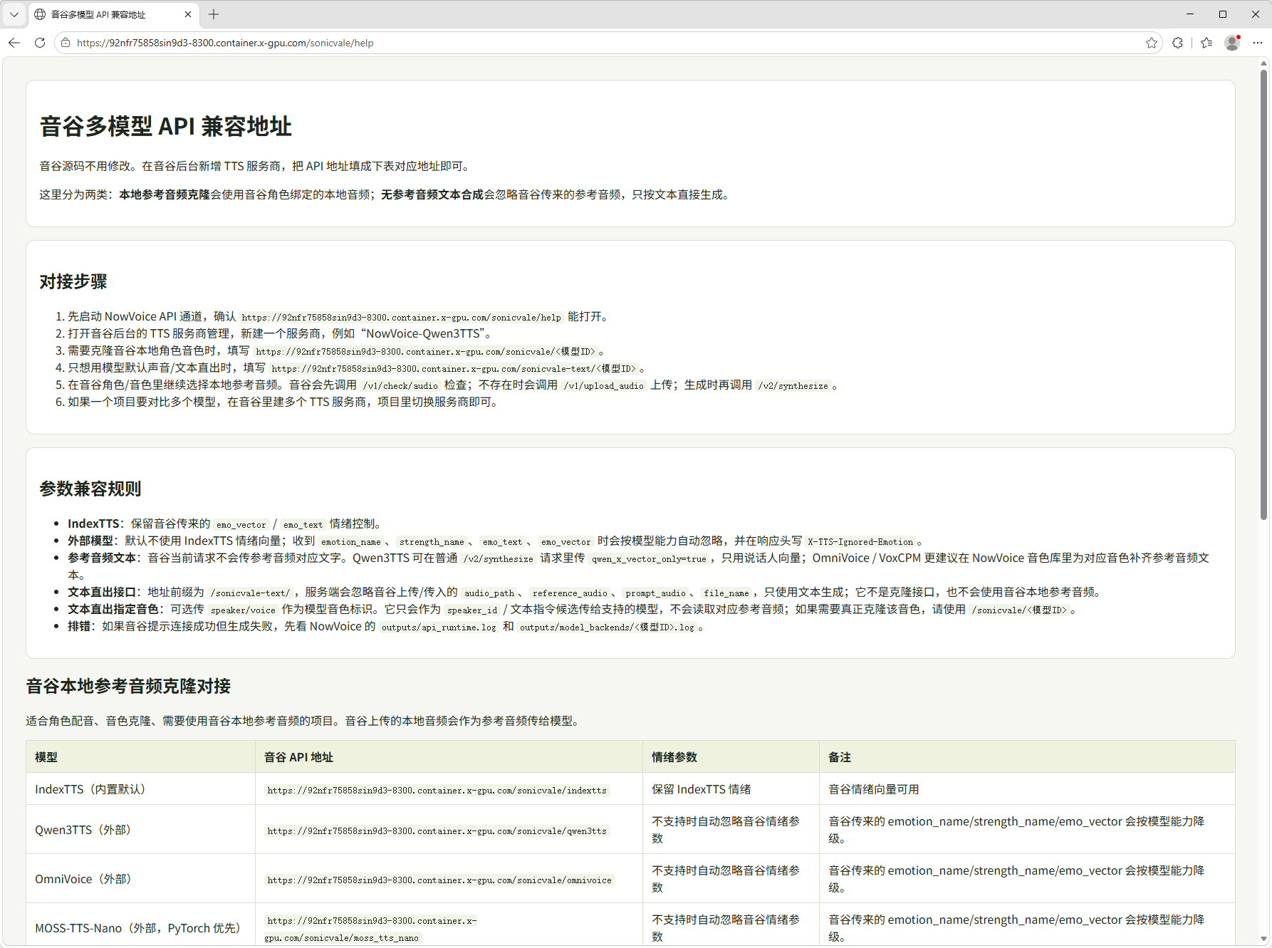 音谷 SonicVale API 对接页面