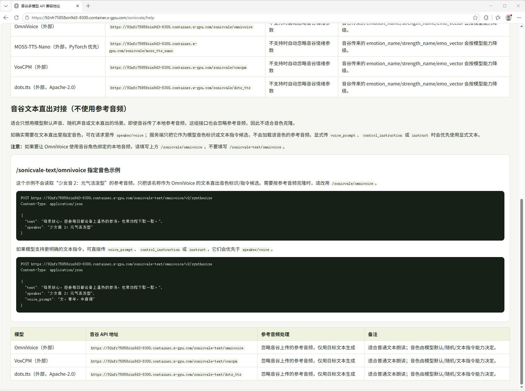 音谷 SonicVale API 对接帮助页面