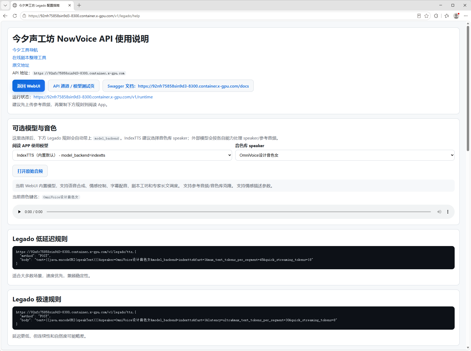 阅读 APP 听书 API 接入页面