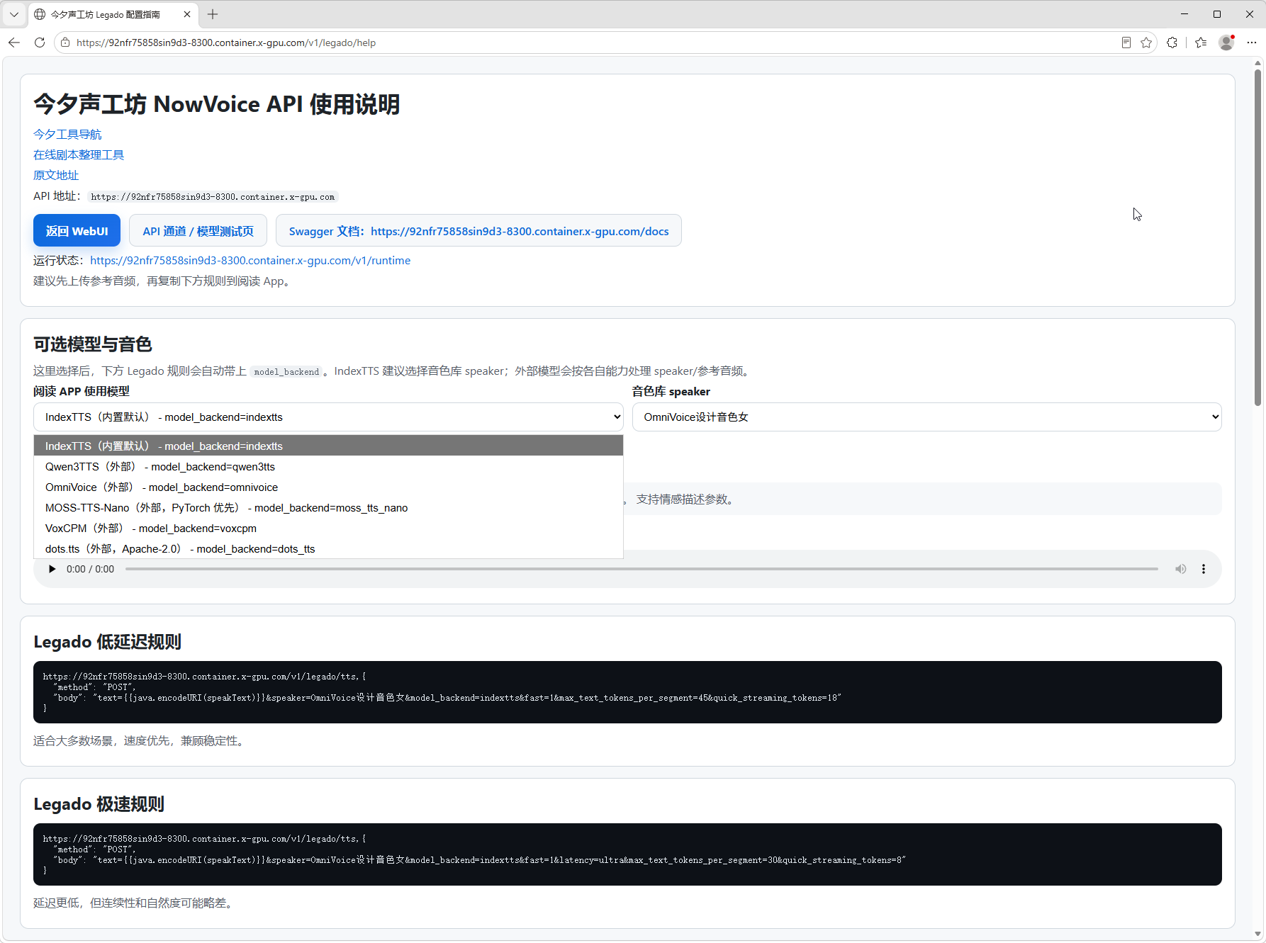 阅读 APP 听书 API 可选模型列表