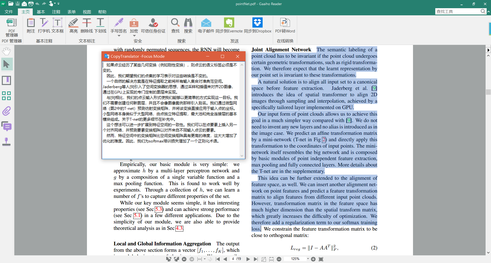 CopyTranslator 多段共译功能示意图，展示保留原有片段结构的翻译方式