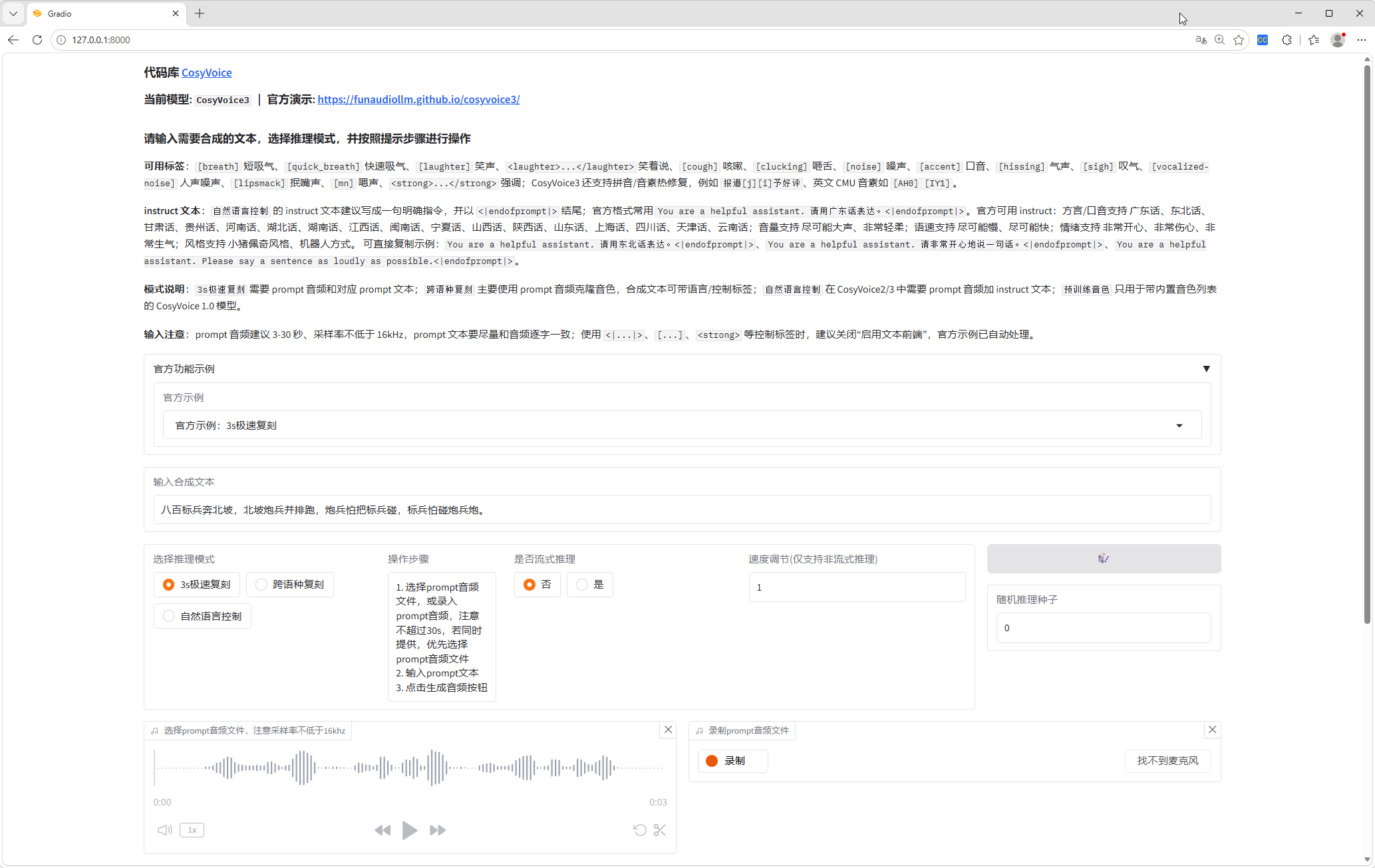 CosyVoice一键整合包解压即用