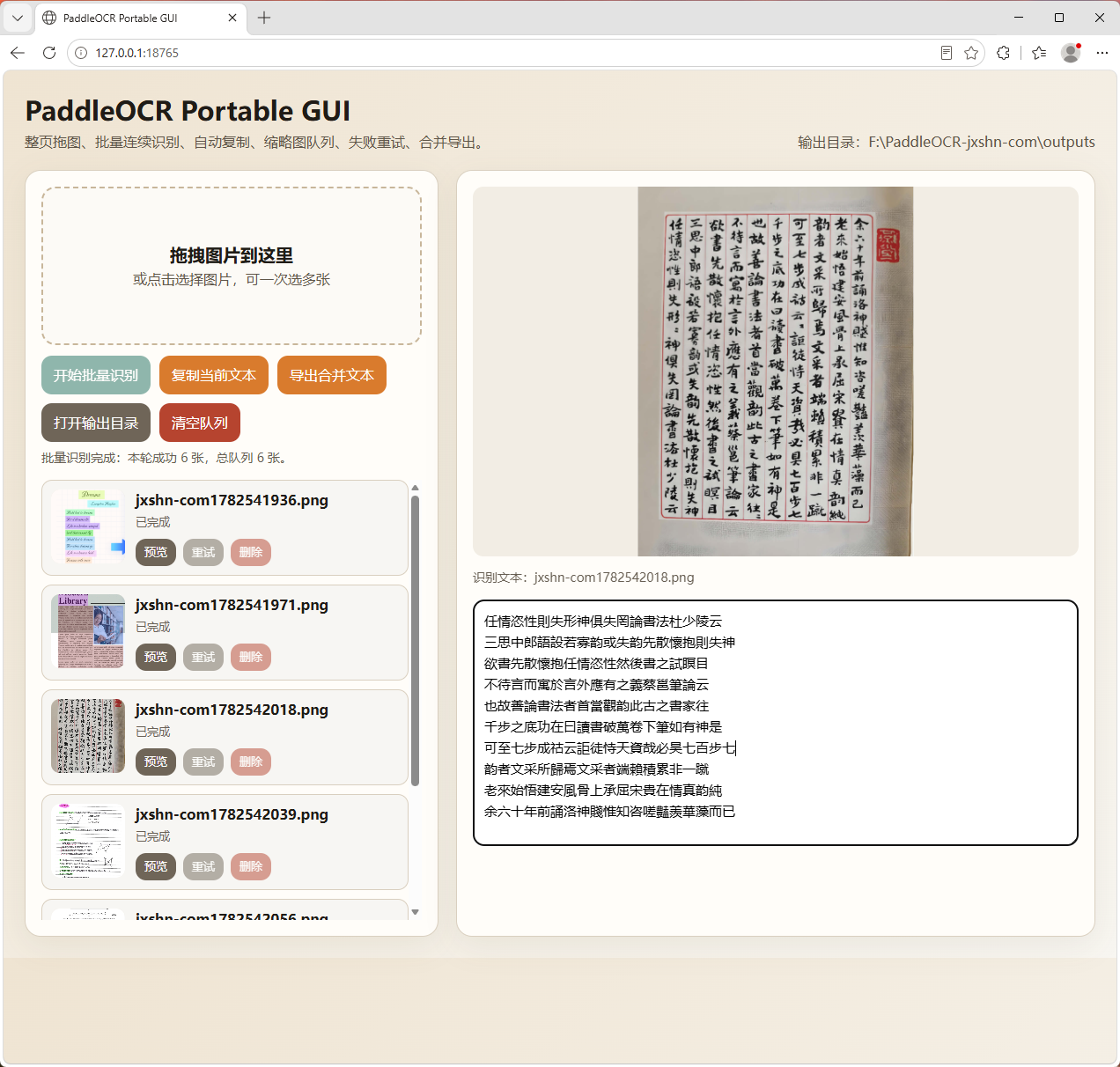 PaddleOCR windows网页OCR识别古诗文