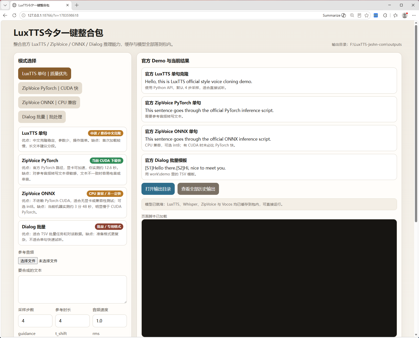 中文语音克隆、AI配音、ZipVoice 推理,开箱即用的 Windows版