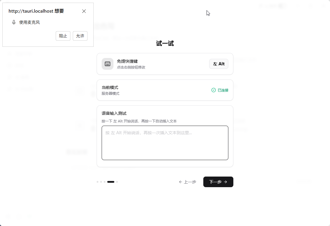 允许麦克风权限