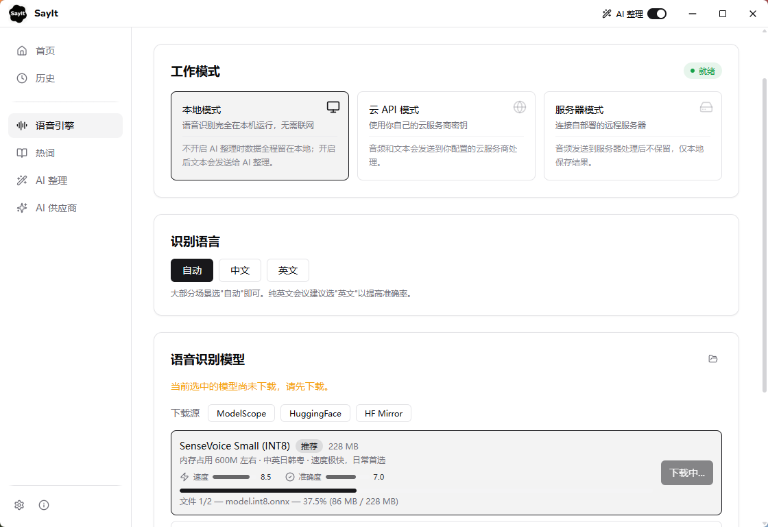 本地AI语音输入法