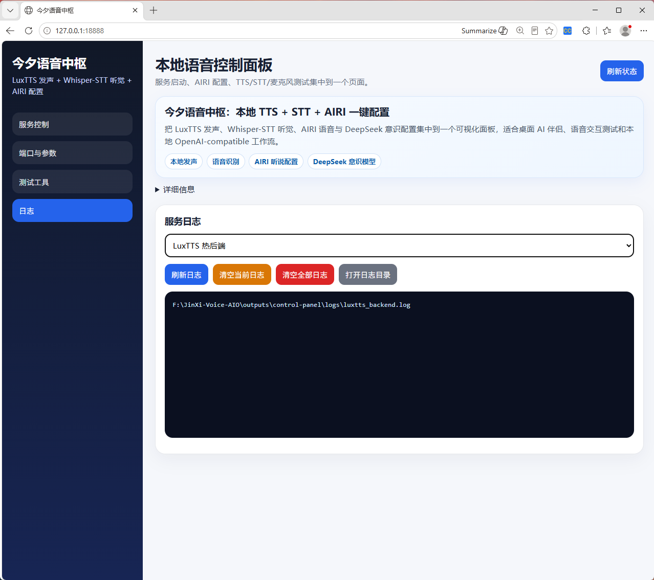 日志界面