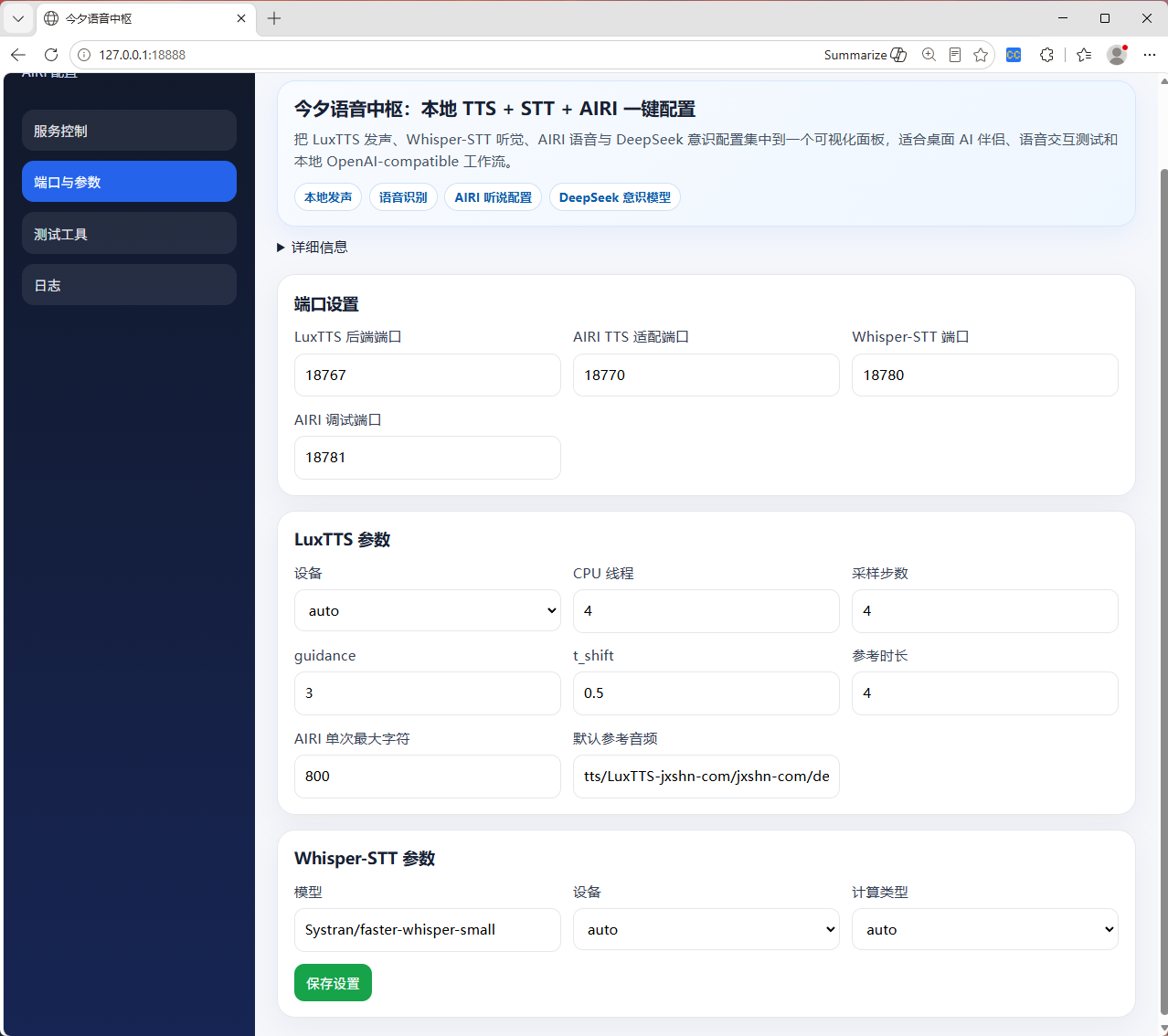 端口与参数页面