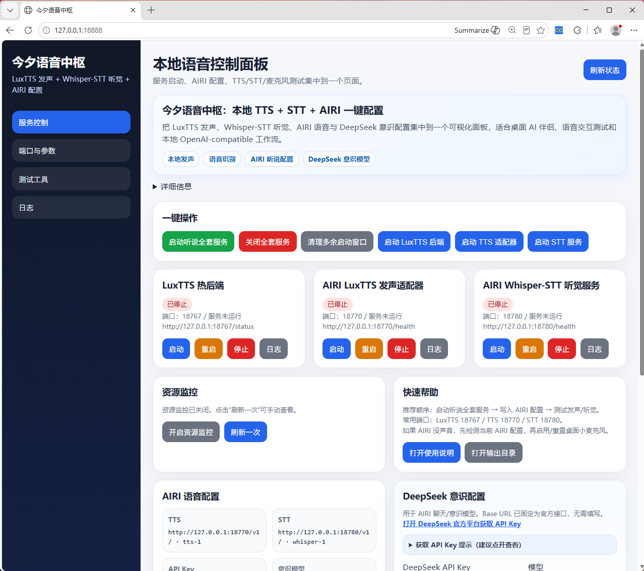 服务控制页面1