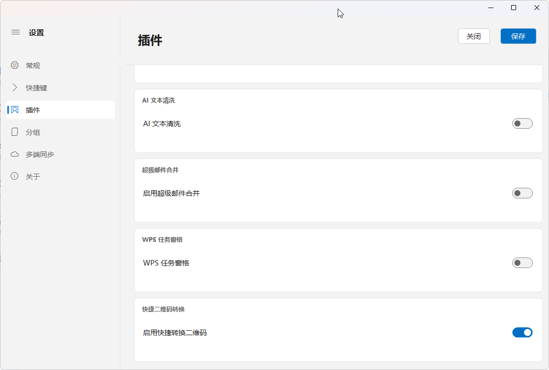 ZSClip插件设置页面1